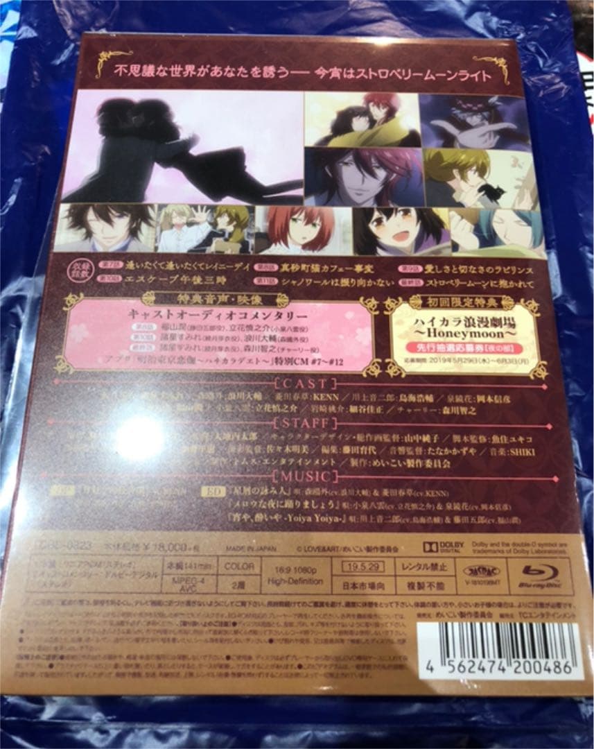 明治東亰恋伽 Blu-ray BOX 上巻・下巻セット 【応募券付き】