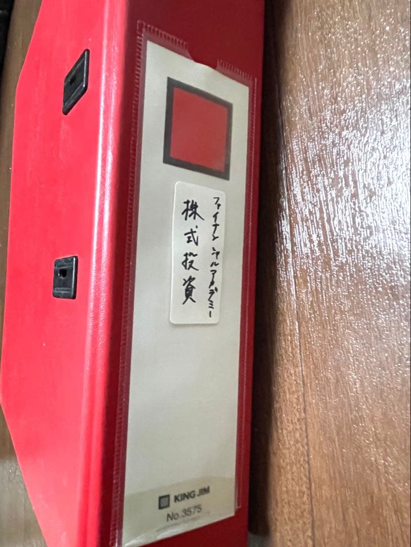 ファイル完備　ファイナンシャルアカデミー株式投資の学校