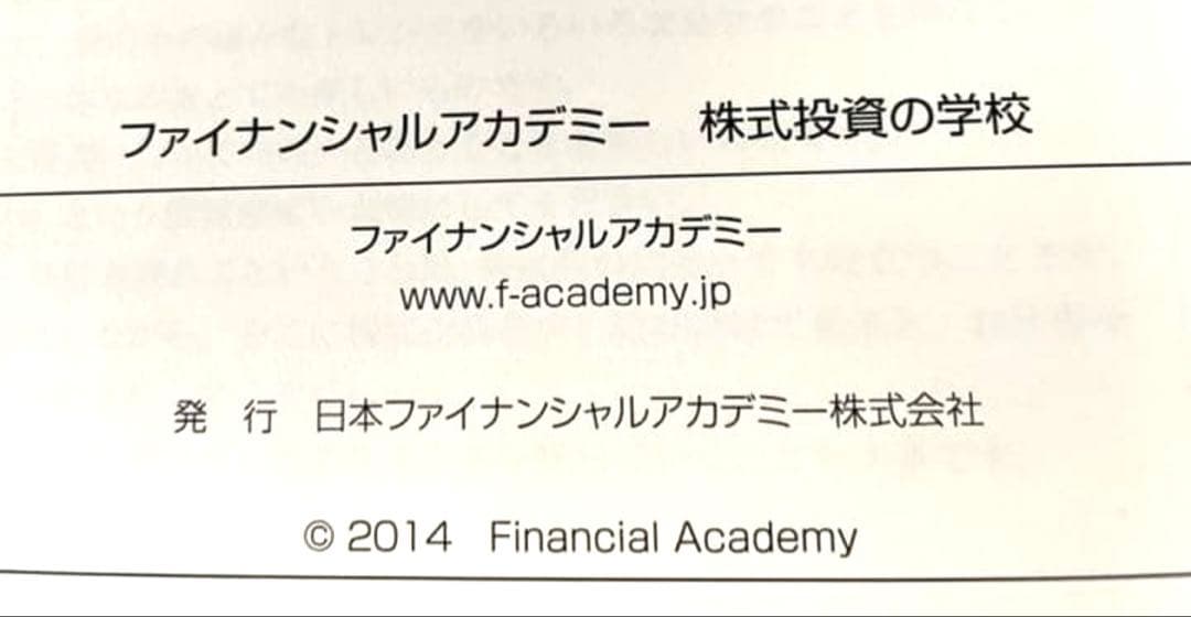ファイル完備　ファイナンシャルアカデミー株式投資の学校