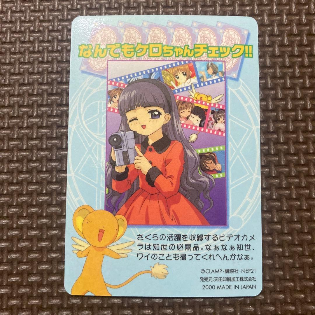 カードキャプターさくら　アマダ　PPカード　PART.3　No.SP10