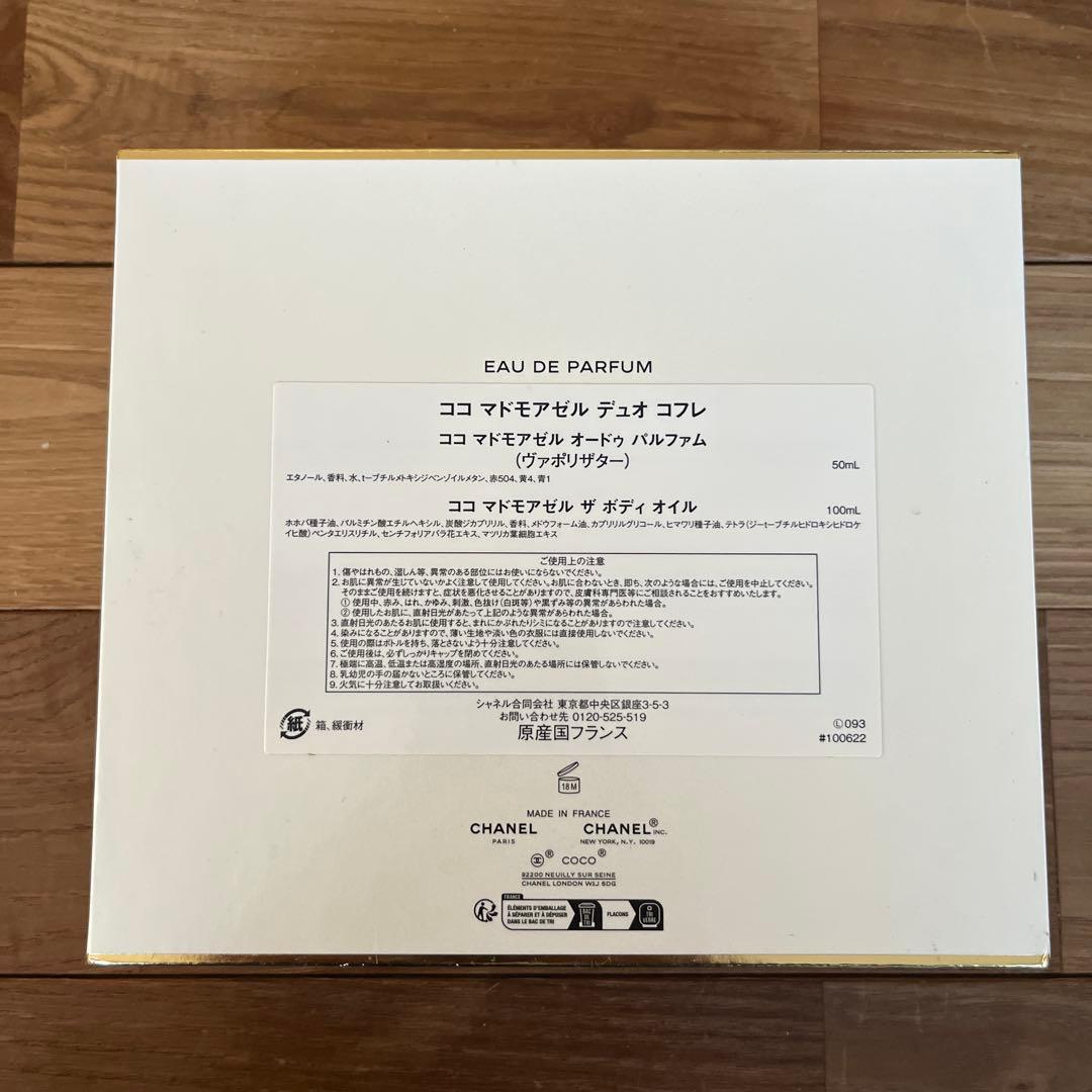 未使用 シャネル ココシャネルマドモアゼルコフレ 限定 パルファム ボディオイル