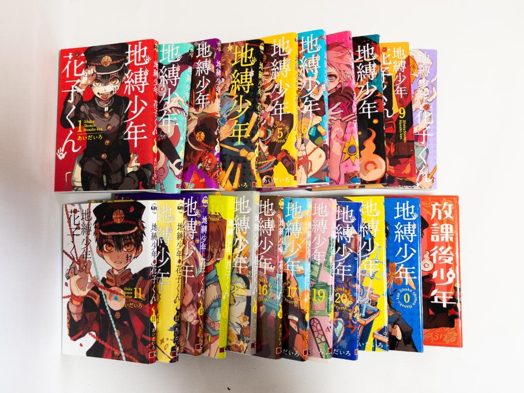 『地縛少年 花子くん』1〜23巻 欠巻有り(18,21,22)＋スピンオフ計22
