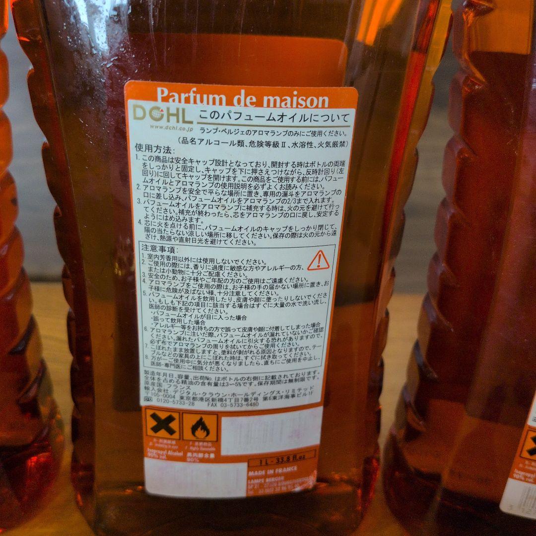 新品　ランプベルジェ アロマオイル ヒナギク　ヌートレ　サンタル　3本セット