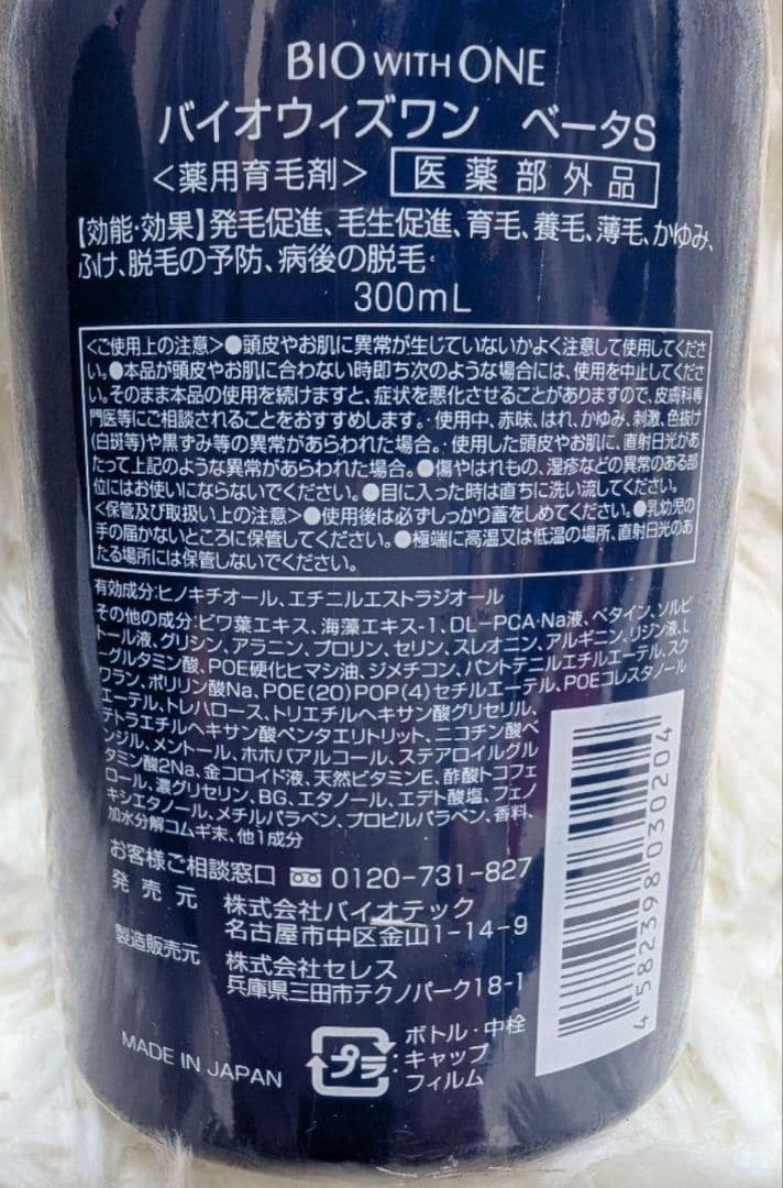 最終在庫✨新品未開封✨BIOTECH BIO WITH ONE βS 6本セット