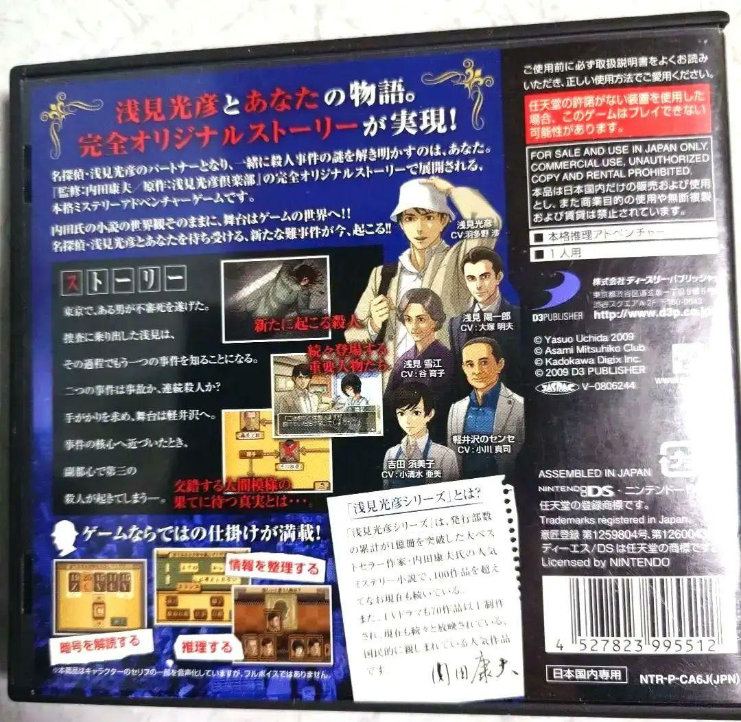 ニンテンドーDS ソフト (サスペンス) 4セット