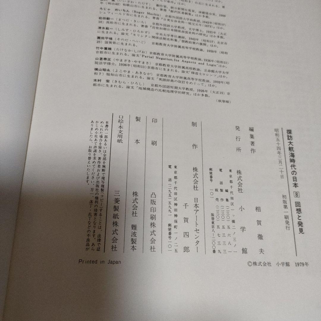 探訪　大航海時代の日本　8冊