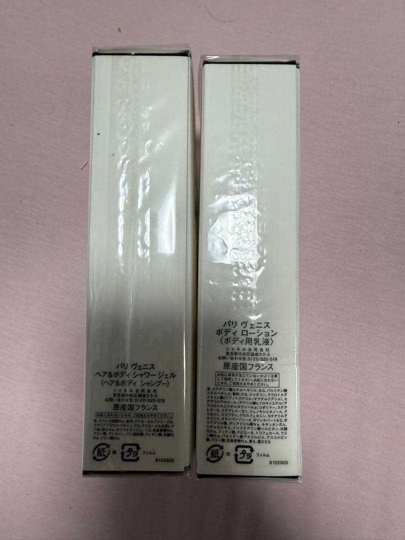 シャネル　ボディ用乳液　ヘアーボディシャンプー