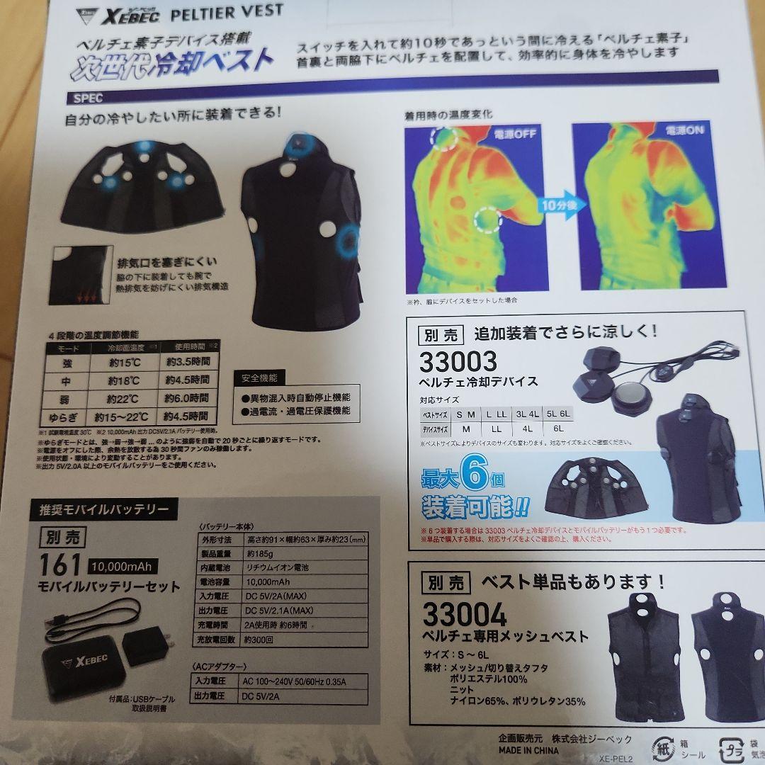 ジーベック空調服ベスト