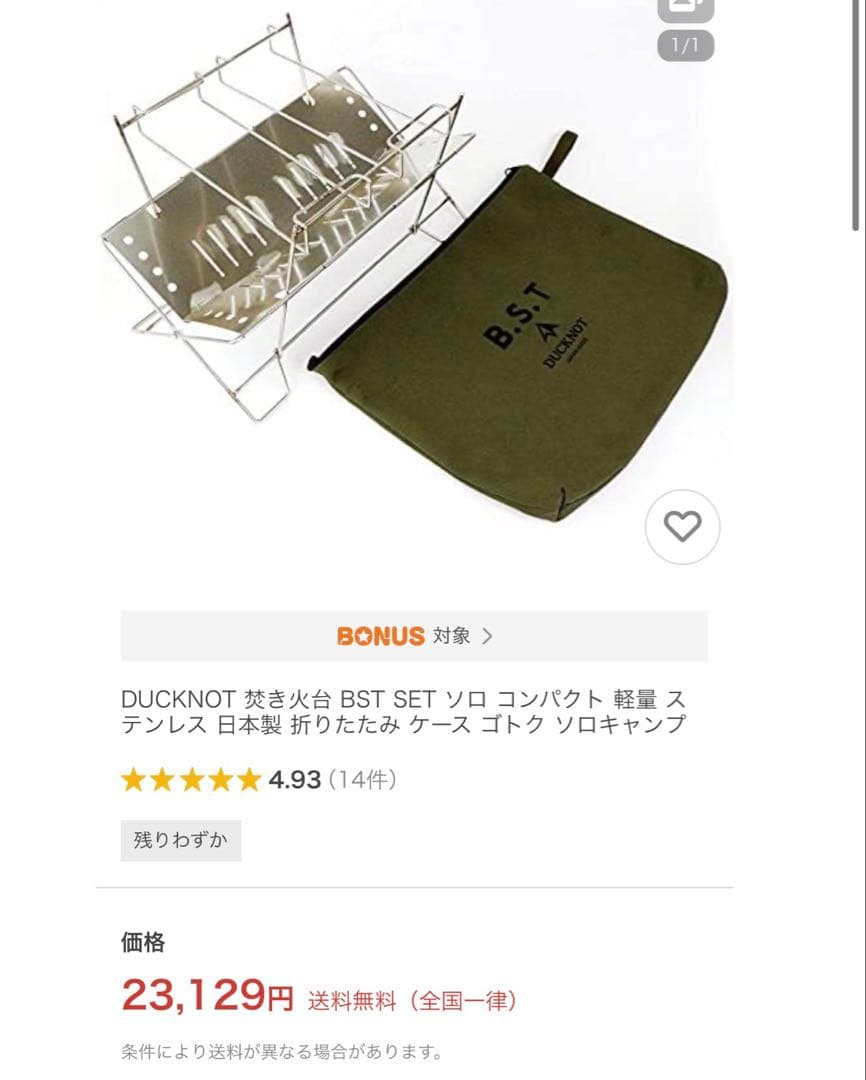 ダックノット　BSTセット