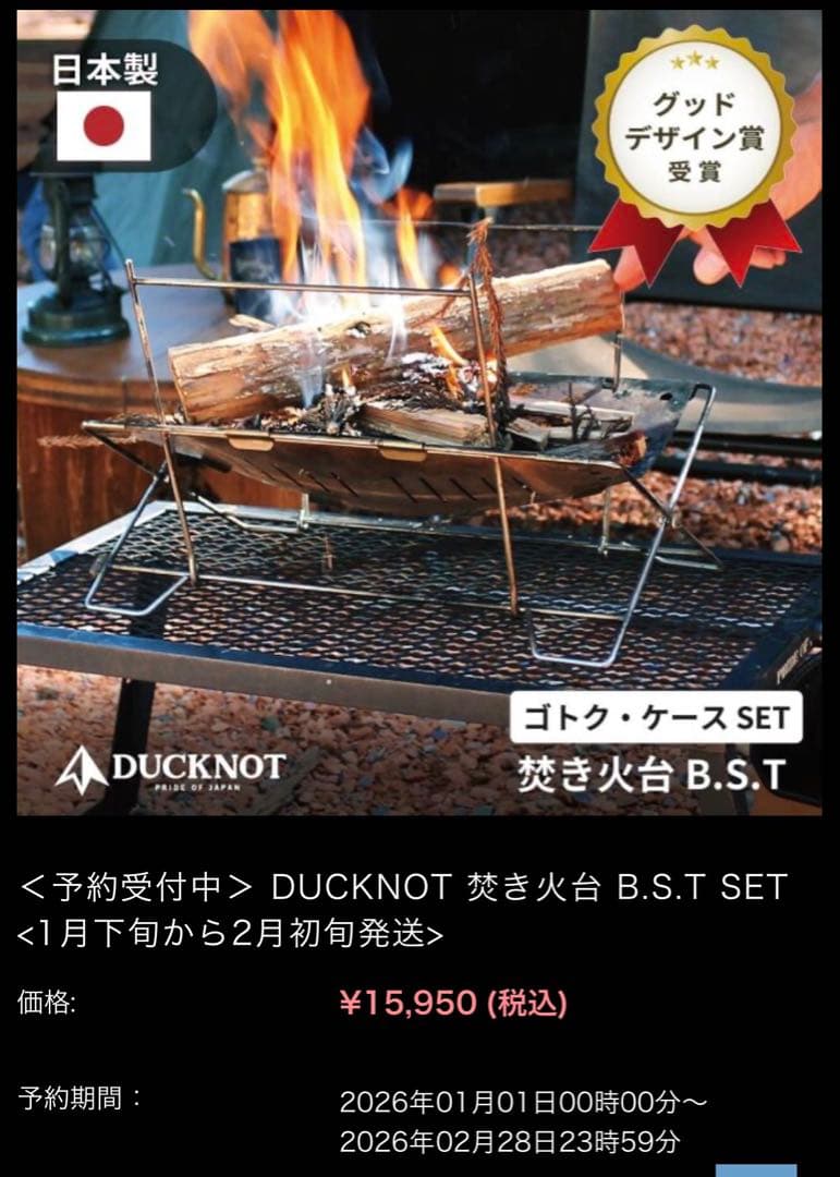 ダックノット　BSTセット