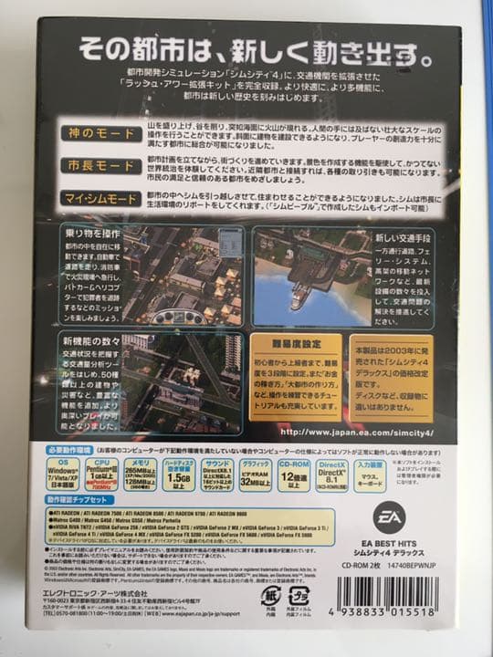 新品未開封　PCゲーム　シムシティ4デラックス　EA BEST HITS