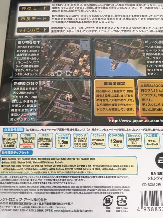 新品未開封　PCゲーム　シムシティ4デラックス　EA BEST HITS