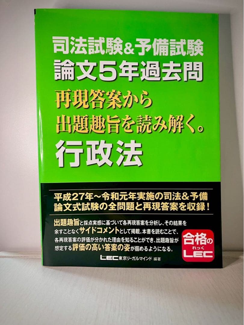 合格のLEC 司法試験&予備試験　平成27〜令和元年分析本　基本7科目セット