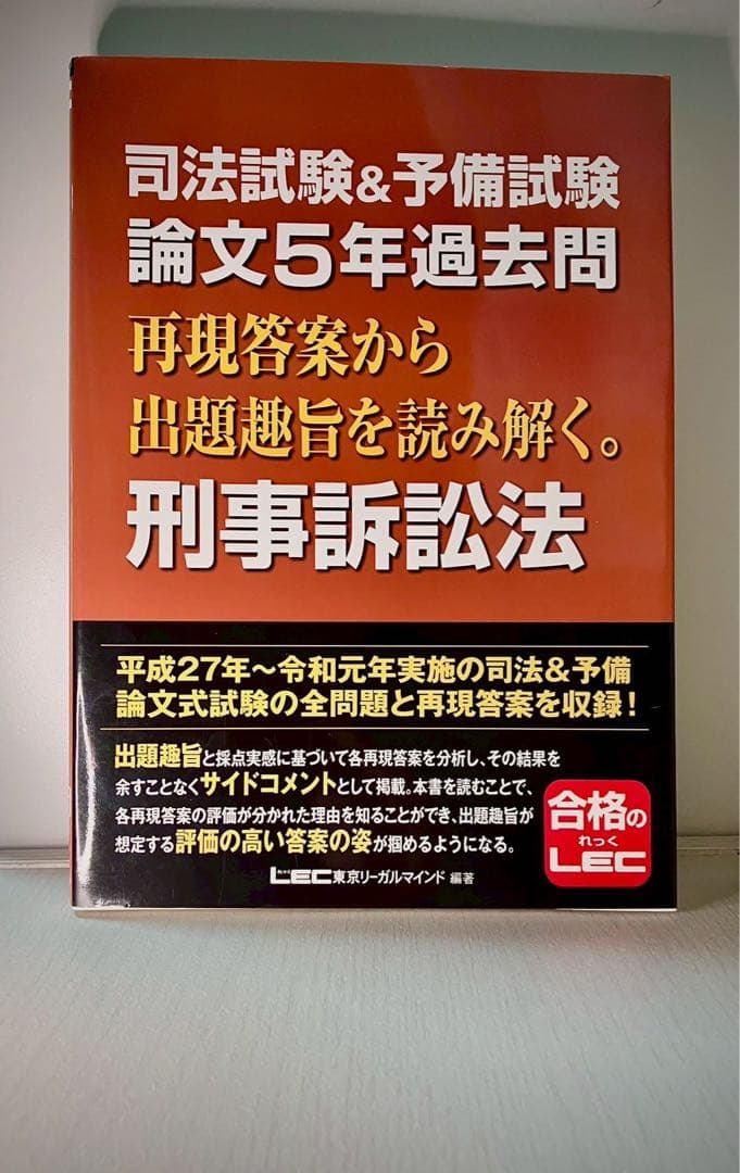 合格のLEC 司法試験&予備試験　平成27〜令和元年分析本　基本7科目セット