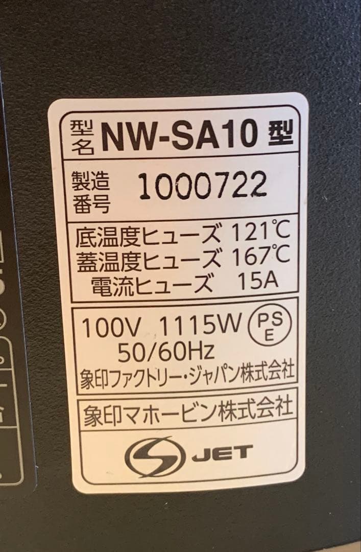 【にま様】象印 STAN. IH炊飯器 NW-SA10 ブラック