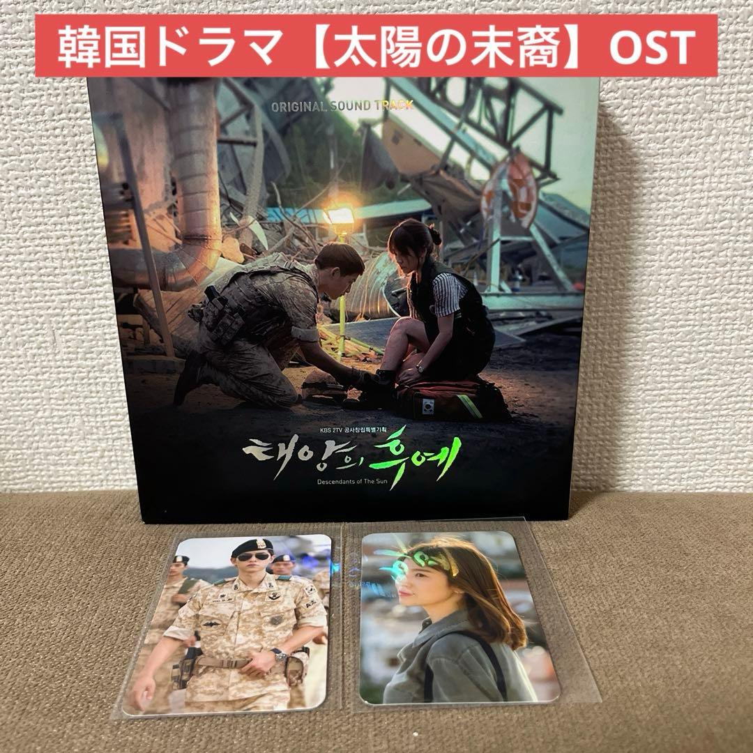 韓国ドラマ【太陽の末裔】オリジナルサウンドトラック　トレカ付　●※視聴確認済