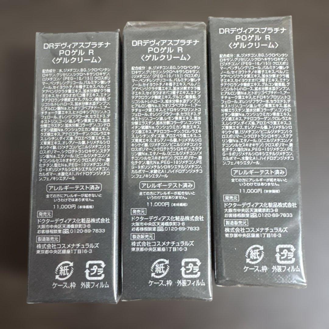 ドクターデヴィアス プラチナPOゲル R