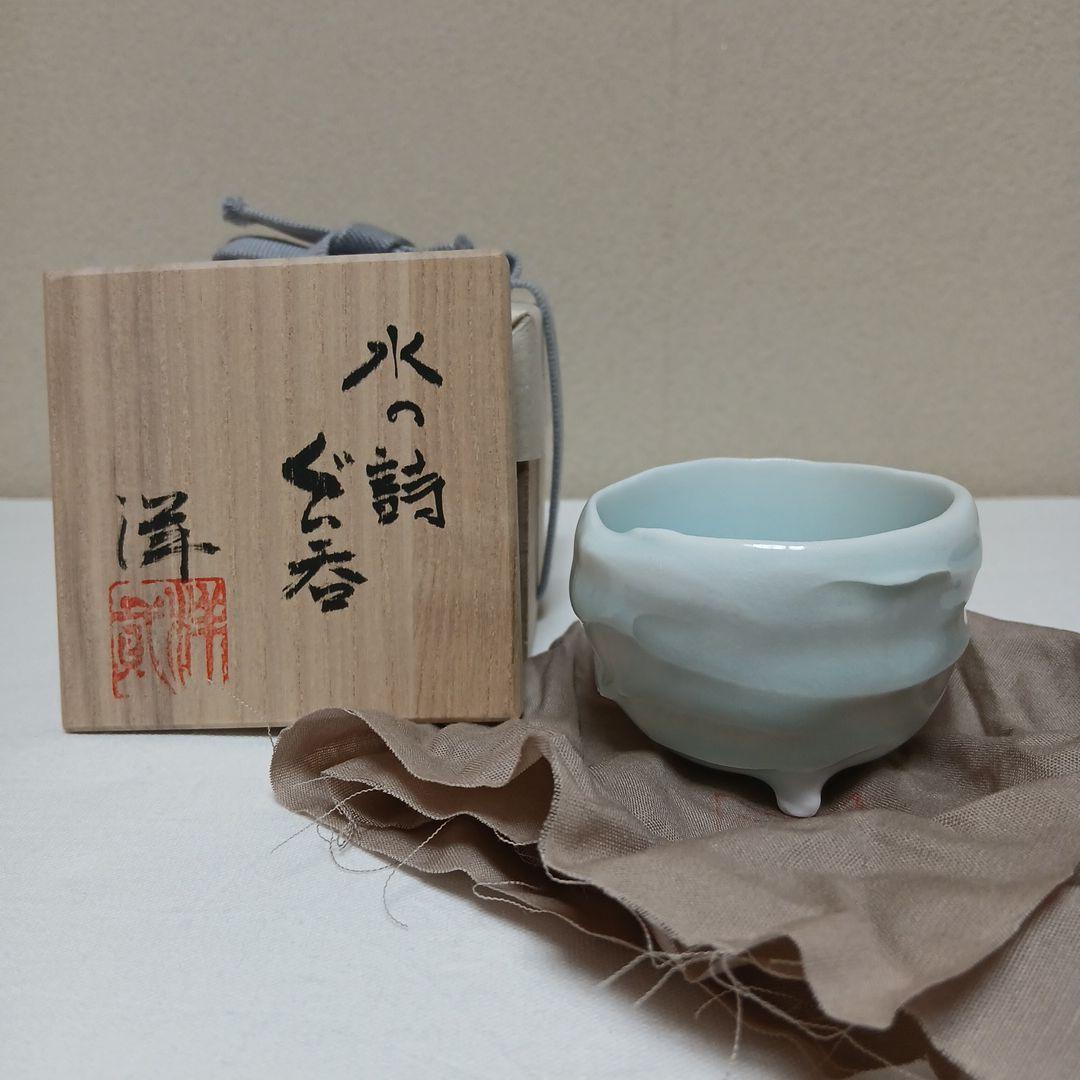 【酒器】水の詩ぐい呑　美濃焼　加藤洋二作