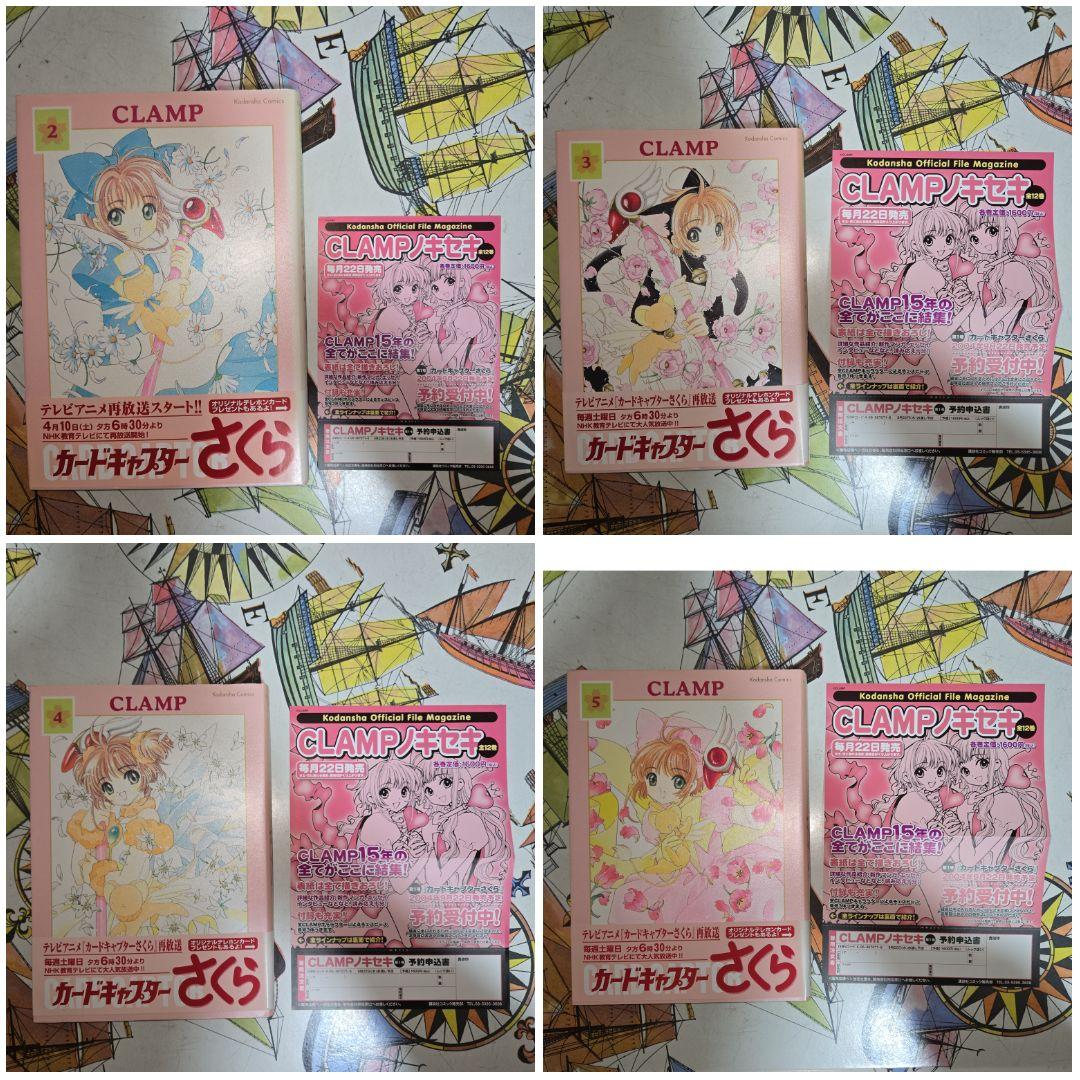 希少★カードキャプターさくら 新装版 1-7巻セット 全巻初版帯・5冊チラシ付き