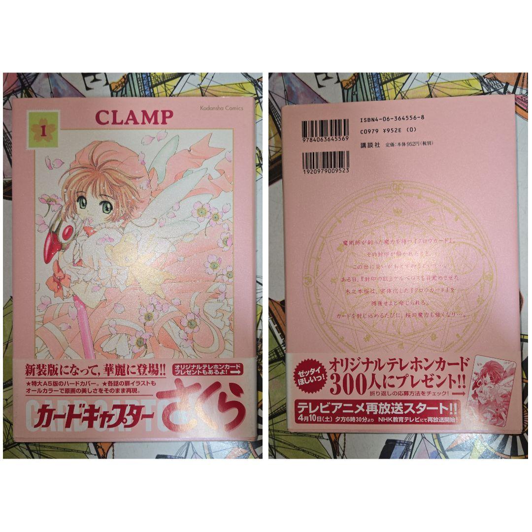 希少★カードキャプターさくら 新装版 1-7巻セット 全巻初版帯・5冊チラシ付き