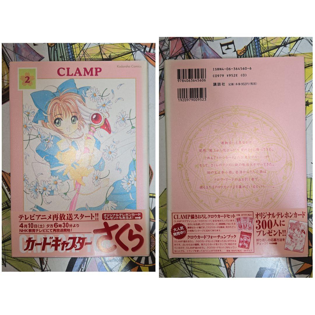 希少★カードキャプターさくら 新装版 1-7巻セット 全巻初版帯・5冊チラシ付き