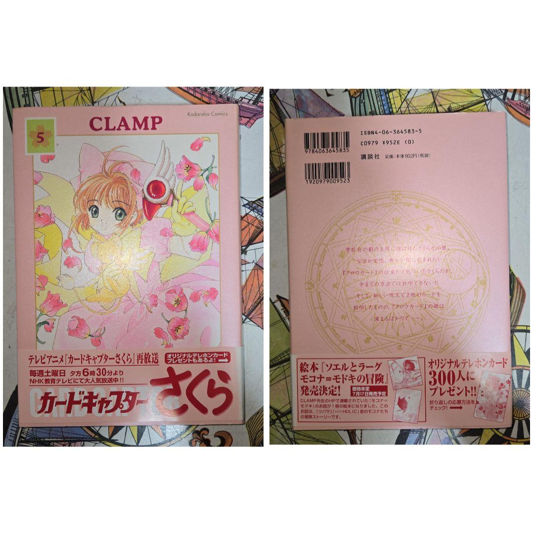 希少★カードキャプターさくら 新装版 1-7巻セット 全巻初版帯・5冊チラシ付き