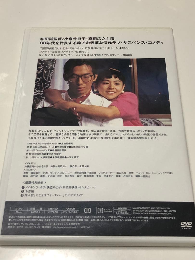 怪盗ルビィ　小泉今日子最高傑作