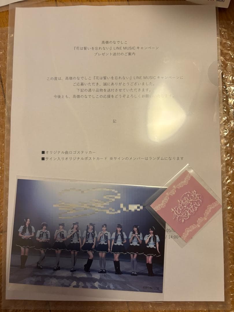 高嶺のなでしこ 直筆 サイン入り 城月菜央 ポストカード