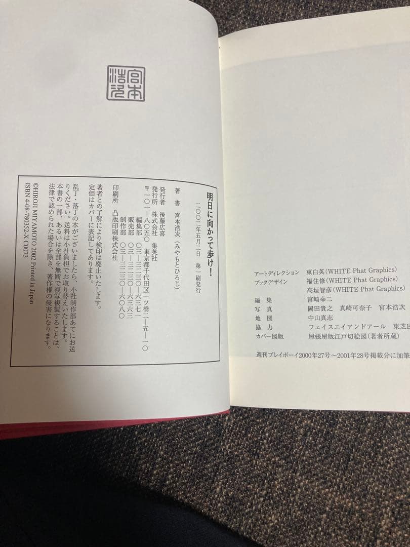 宮本浩次/明日に向かって歩け！(初版)【期間限定値引き中】