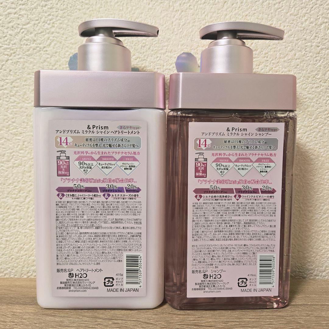 アンドプリズム ミラクルシャイン シャンプー　ヘアトリートメント 8点