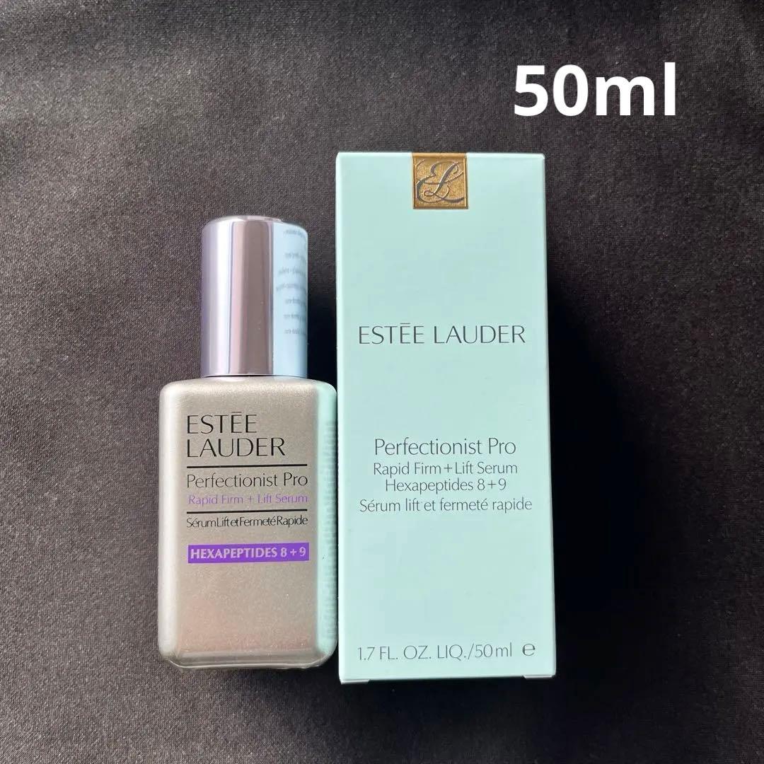 【新品】エスティーローダー パーフェクショニストプロ F+LセラムN 50ml