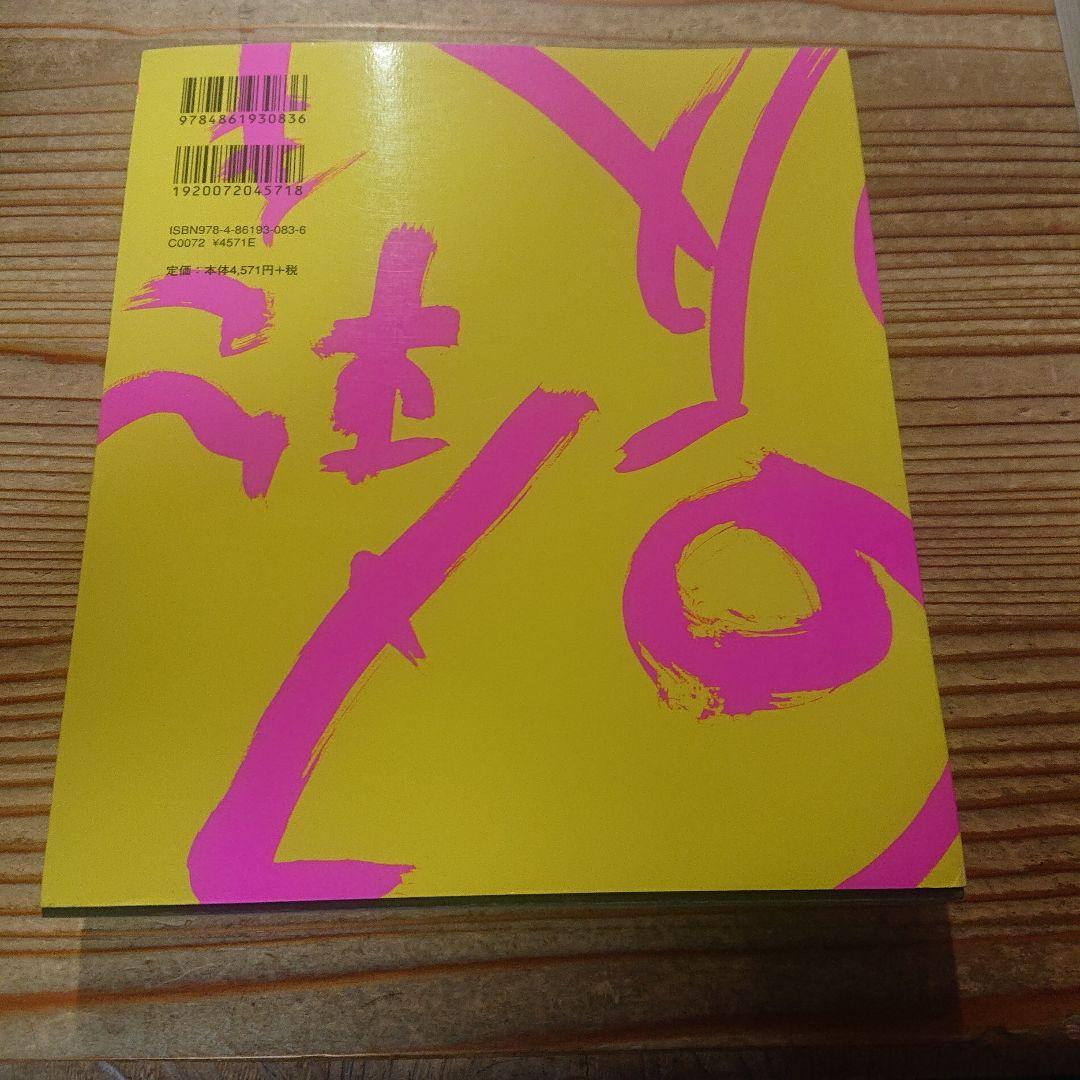 荒木経惟 6×7反撃 初版