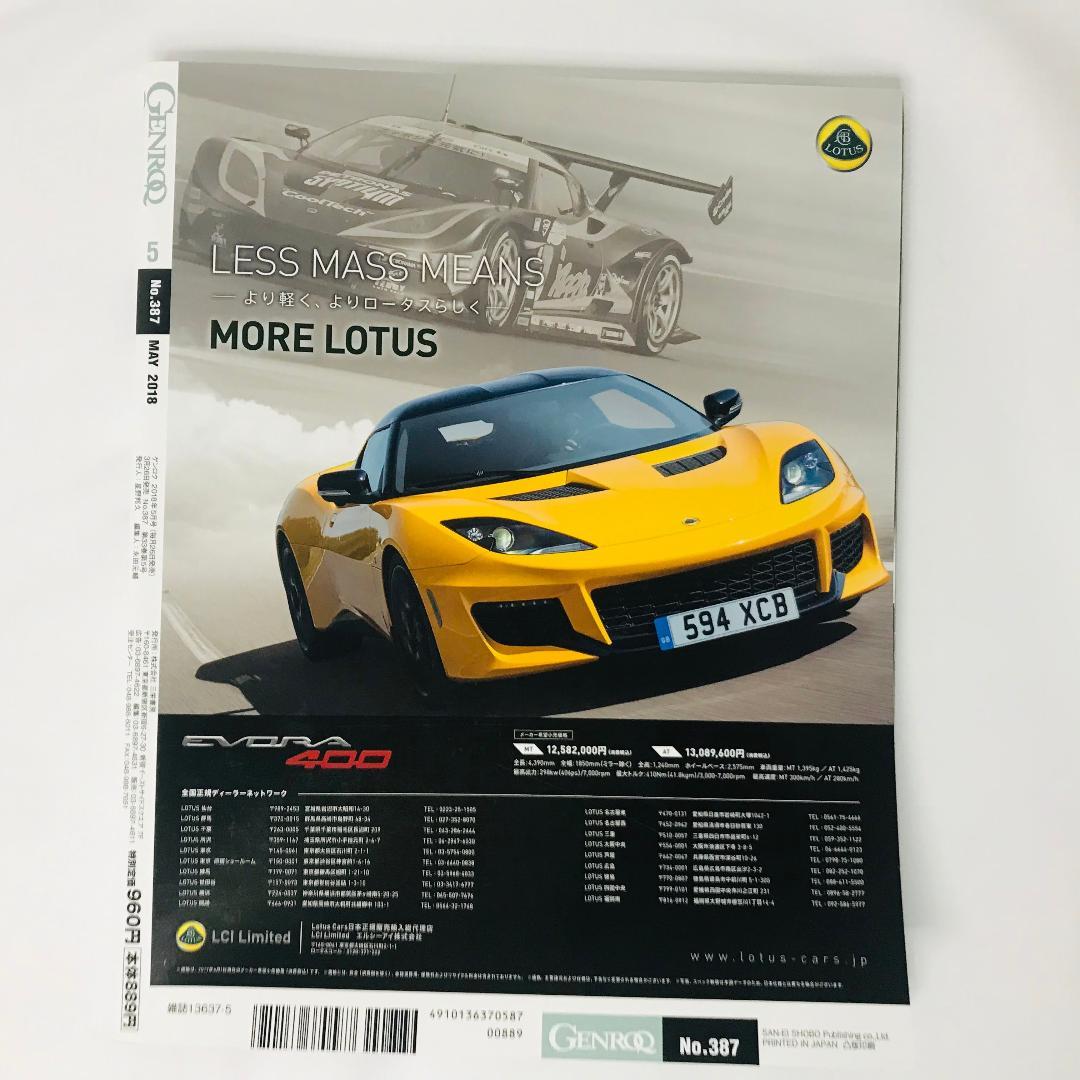 GENROQ ゲンロク 2008年 05月号 シボレー小冊子付き