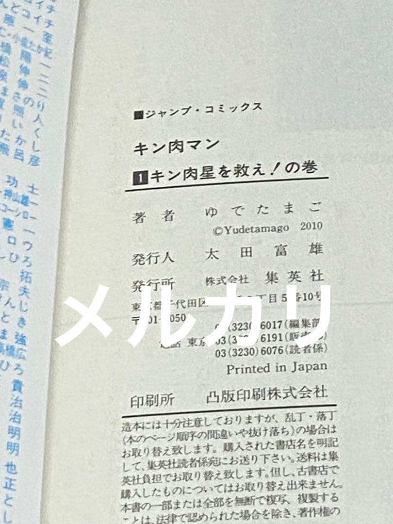 キン肉マン 漫画 マンガ コミック アニメ キン消し レア 特典 限定 グッズ