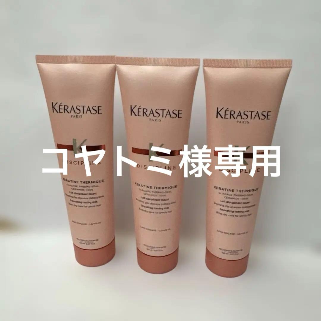 ケラスターゼフルイダリストテルミック 3本セット