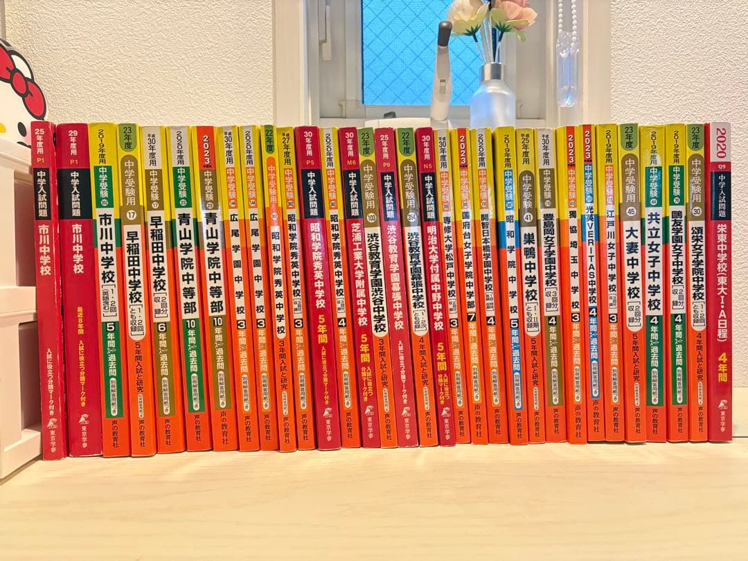 中学校受験対策 過去問　32冊