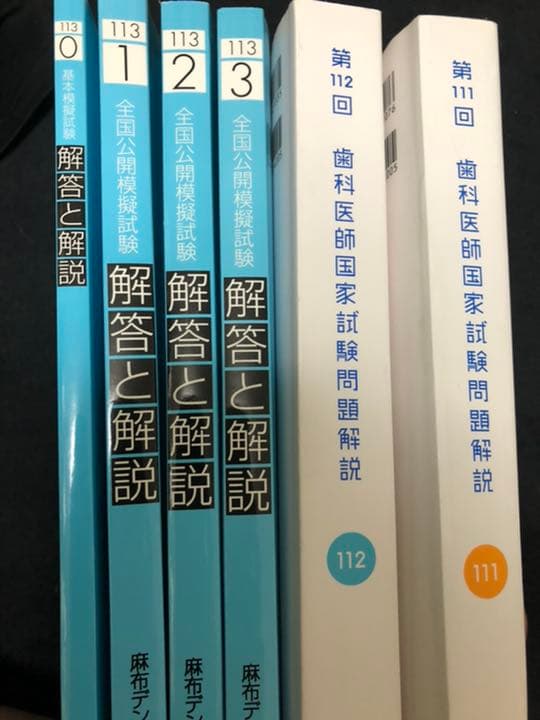 歯科医師国家試験　参考書　値下げ！