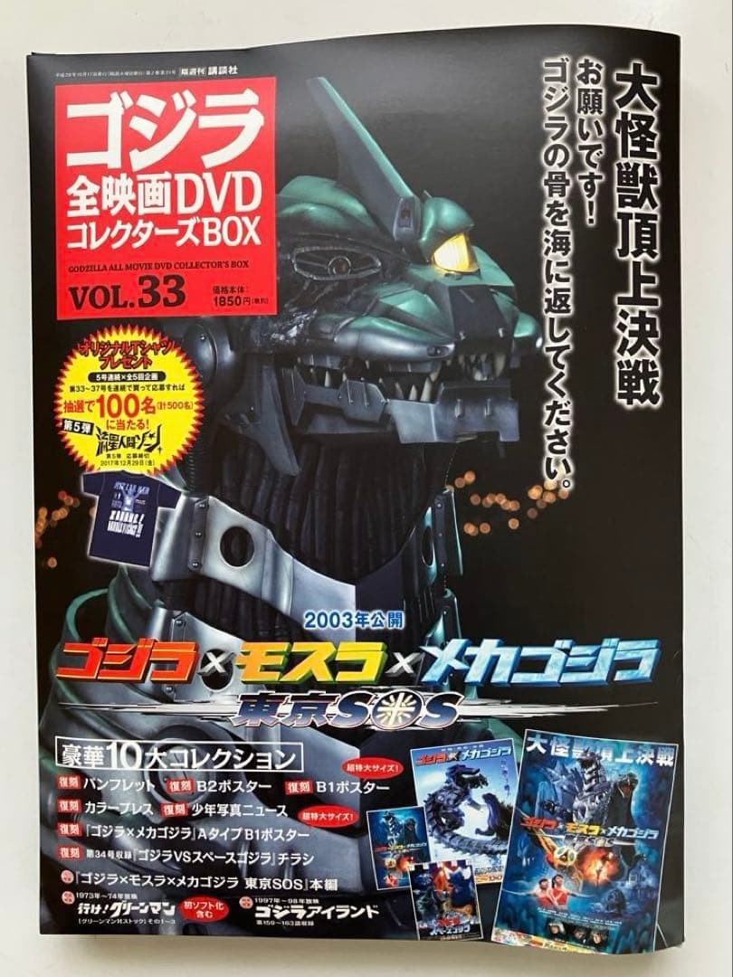 小*季様 ゴジラ 全映画DVDコレクターズBOX(Vol.28～Vol.36）