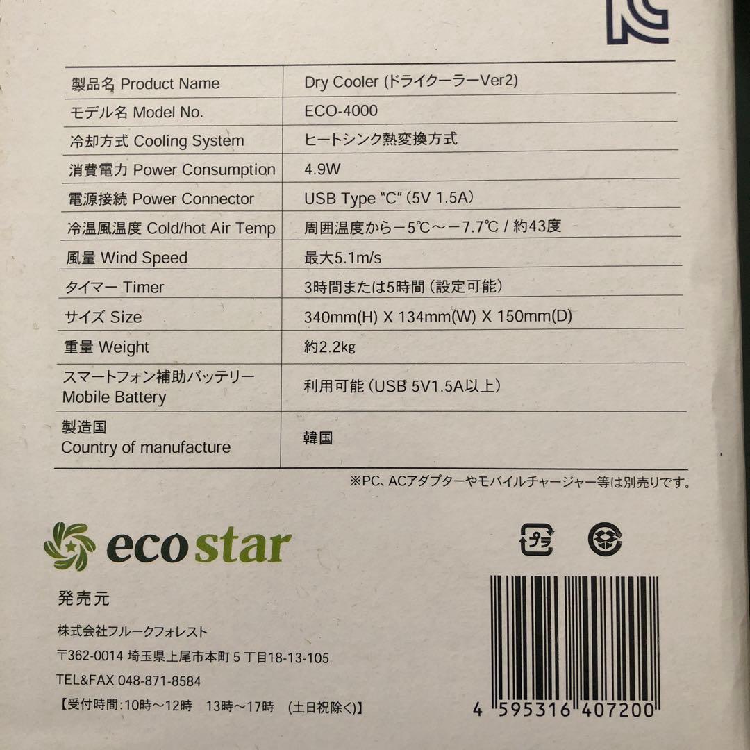 トミーdry cooler ver2