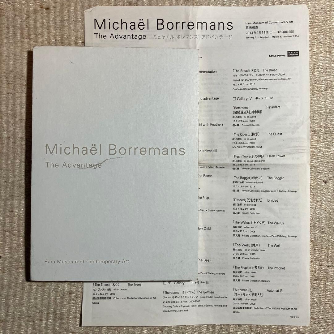 希少 ボレマンス アドバンテージ 2014年 原美術館 図録 本