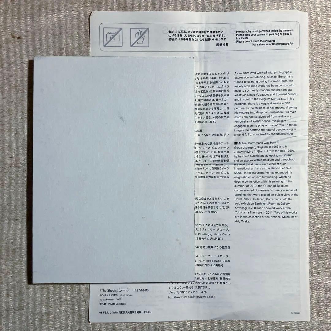 希少 ボレマンス アドバンテージ 2014年 原美術館 図録 本