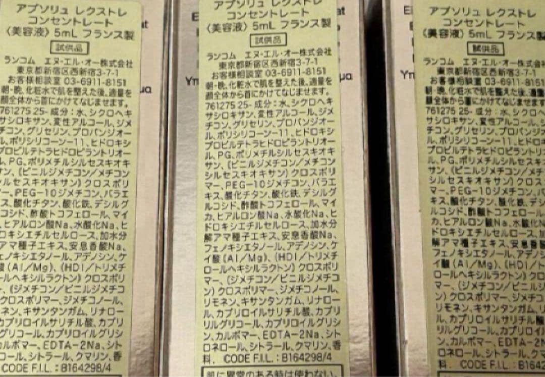 新品未開封ランコムLANCOMEアプソリュABSOLUE レクストレローション↓