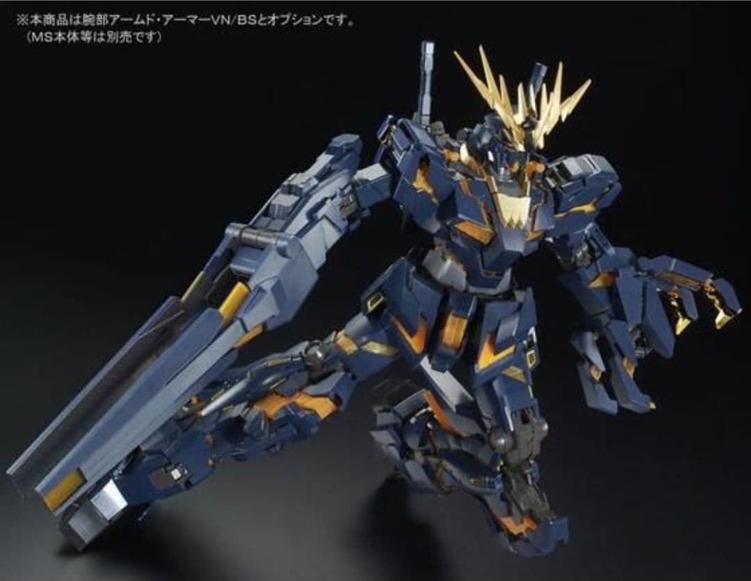 新品未開封　ＰＧ 1/60 拡張ユニット アームド・アーマーＶＮ／ＢＳ