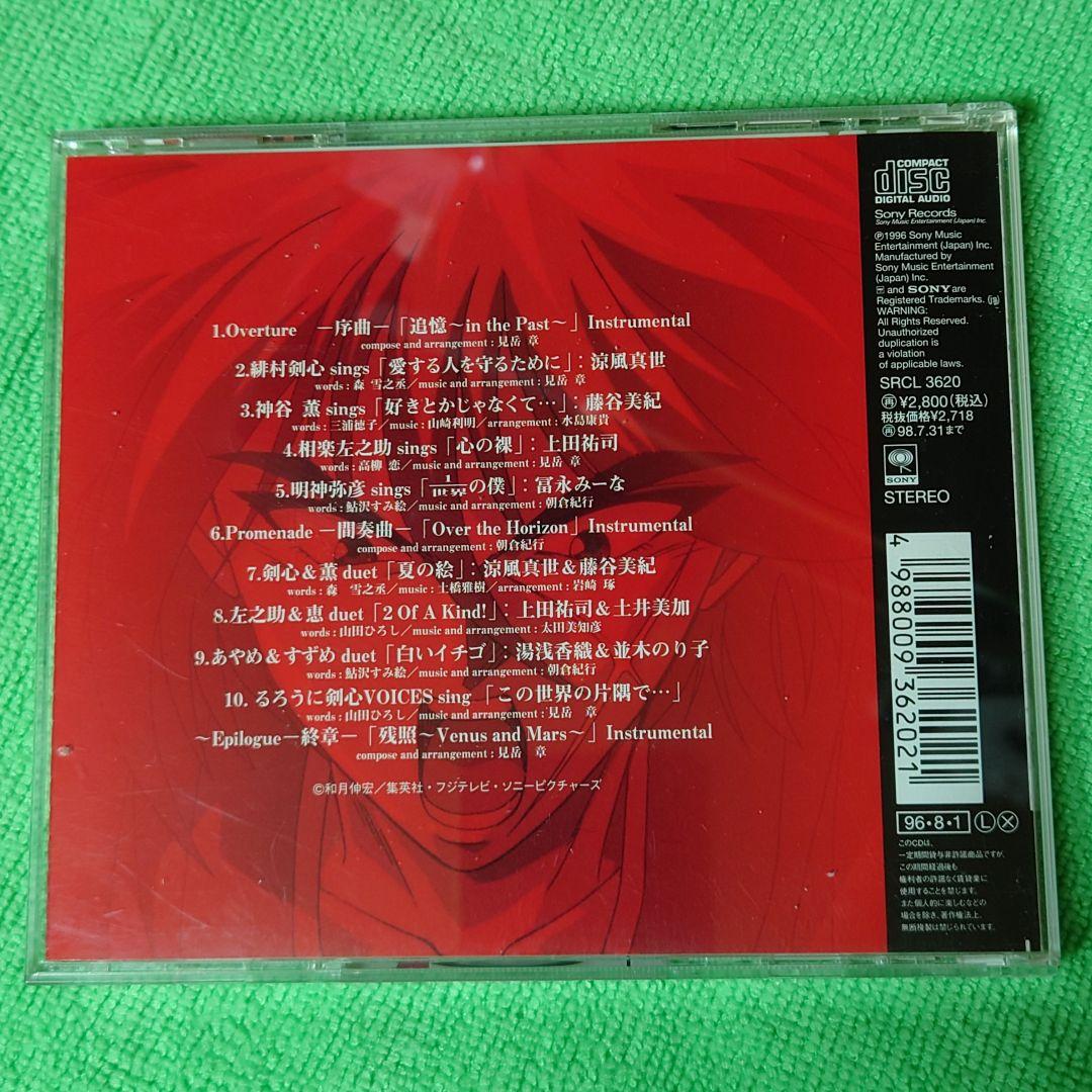 るろうに剣心 CD 9種類【超絶レア】【多分廃盤絶版】