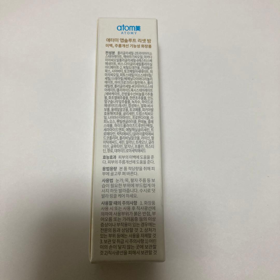 アトミエイソルートリフレッシュバーム5本