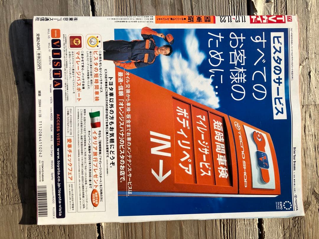 TVガイド 2001年11月23日号 加護亜依　飯田圭織　表紙
