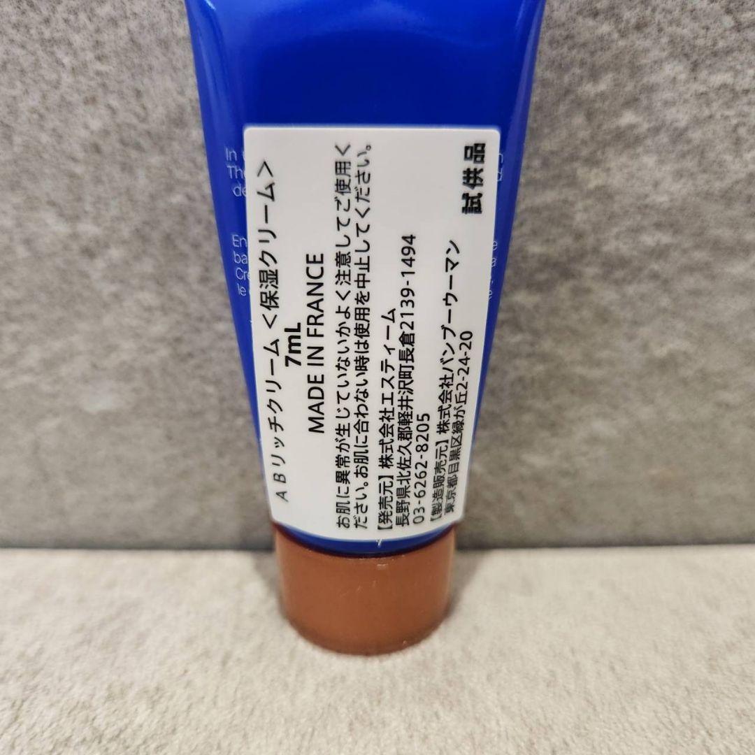 Augustinus Bader ABリッチクリーム　保湿クリーム 7ml×43