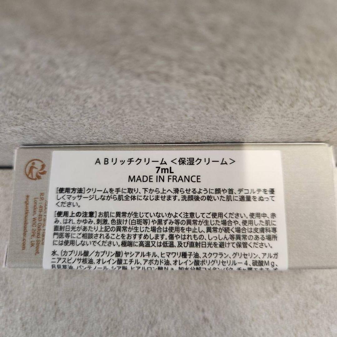 Augustinus Bader ABリッチクリーム　保湿クリーム 7ml×43