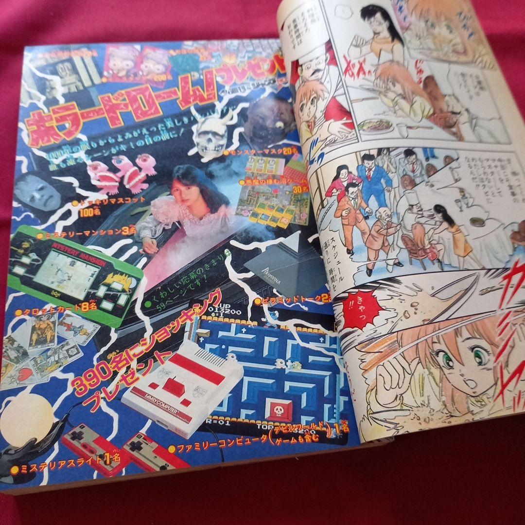 【当時物美品】週刊 少年 ジャンプ 1985年39号 漫画 アニメ