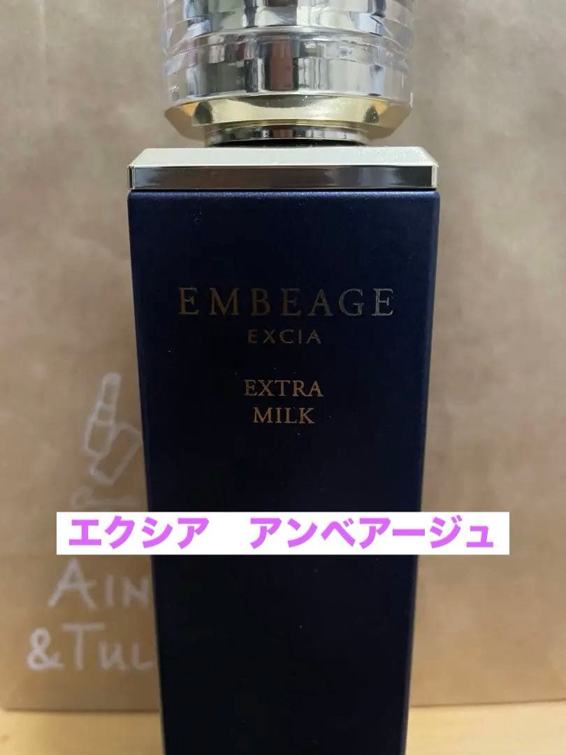 エクシア　アンべアージュ　ミルク